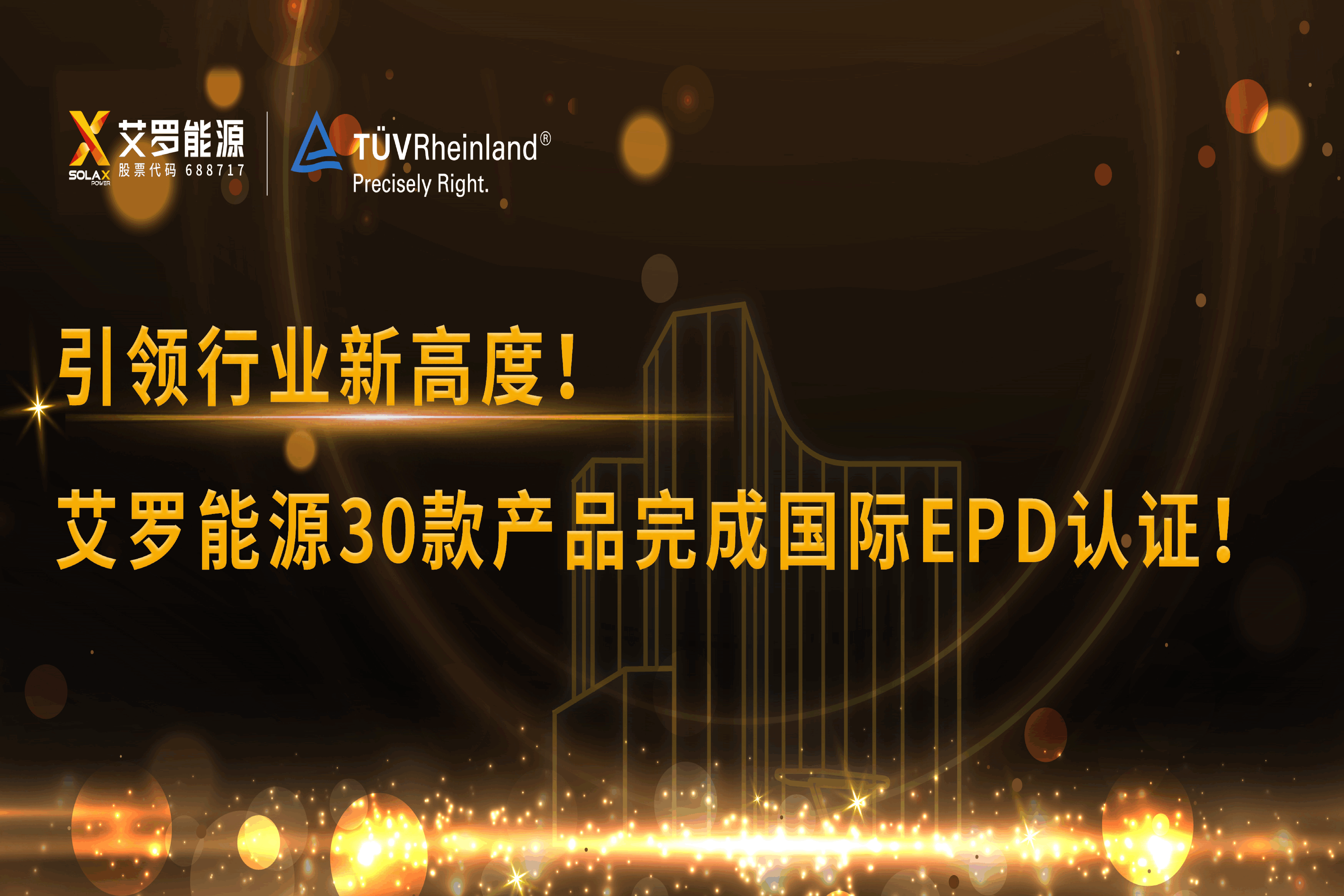 企业资讯 | 引领行业新高度！DB电竞能源30款产品完成国际EPD认证!