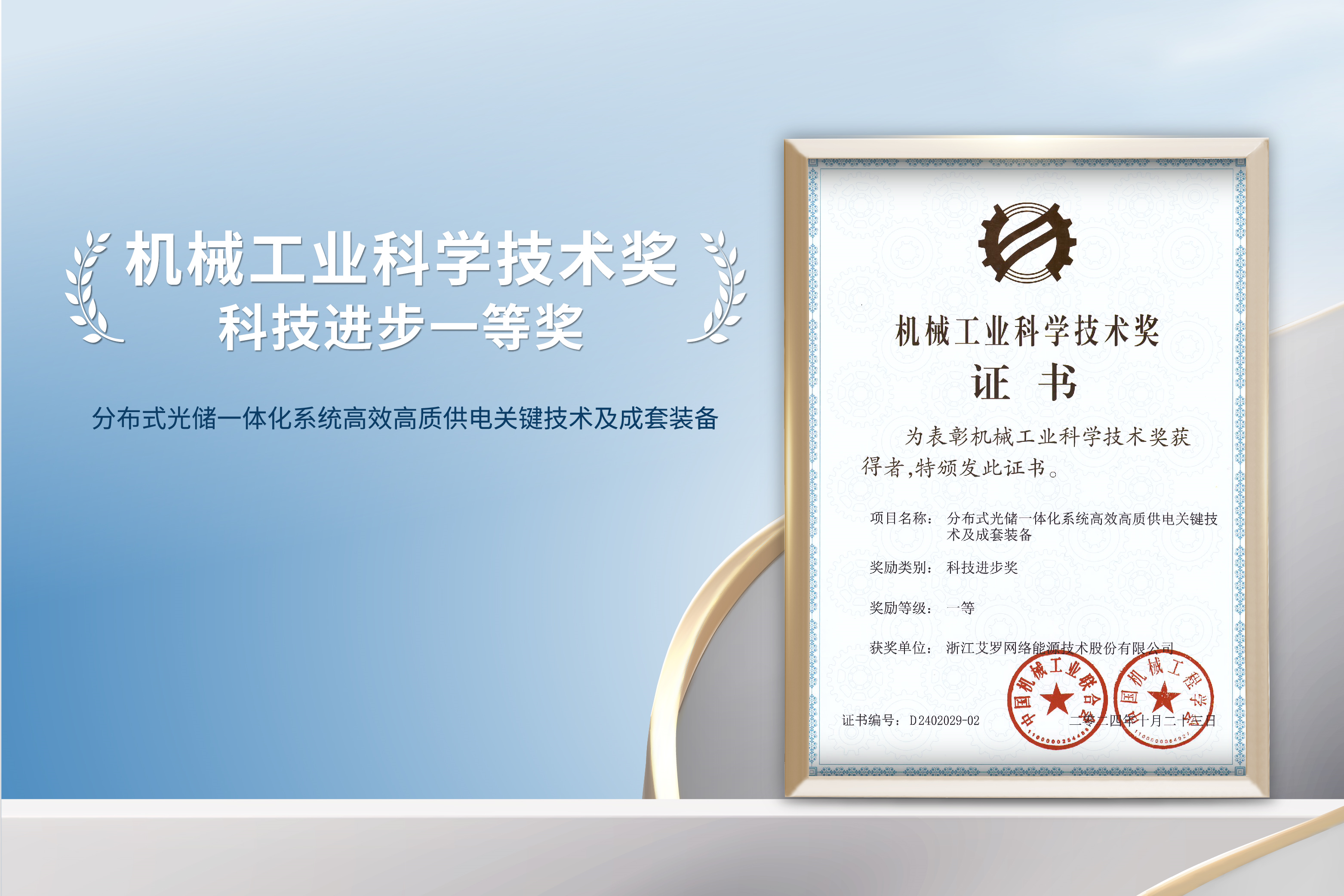 荣誉加冕！DB电竞能源荣获机械工业科技进步一等奖！